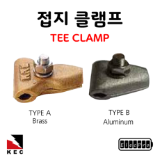 접지클램프 TEE 타입 낱개단위 판매 TEE CLAMP 피뢰 접지 자재 고려전기상사(착불)[주문제작상품 반품/환불불가]