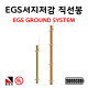 EGS 서지저감 직선봉 6M (EGS GROUND SYSTEM) 서지방전 보링접지 고려전기상사 피뢰 접지 자재[주문제작상품 반품/환불불가]