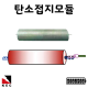 탄소접지모듈 탄소접지봉 CARBON LOW RESISTANCE GROUND MODULE 피뢰 접지자재 고려전기상사 (착불)[주문제작상품 반품/환불불가]