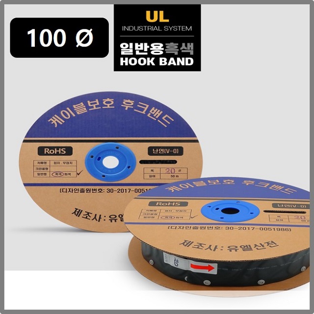유엘산전 100파이 일반 후크밴드(HOOK BAND) 흑색 검정색 50m 1롤
