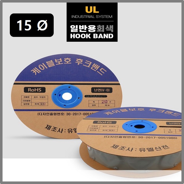 유엘산전 15파이 일반 후크밴드(HOOK BAND) 회색 50m 1롤