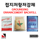 접지저항 저감제 고강도/어스론/프로테크 GROUNDING ENHANCEMENT BACKFILL 고려전기상사 [착불][주문제작상품 반품/환불불가]