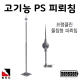 피뢰침 고기능PS 피뢰침 (5미터) 돌침형 프랭클린 피뢰침 피뢰접지자재 고려전기상사 (착불)[주문제작상품 반품/환불불가]