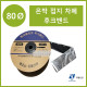 80파이 접지타입 난연 은박차폐형 후크밴드(HOOK BAND) 50m 1롤 일렉프로 유엘산전