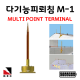 다기능 피뢰침 각도조절가능 피뢰침 경사면설치 가능 MULTI POINT TERMINAL M-1 피뢰접지자재 고려전기상사 (착불)[주문제작상품 반품/환불불가]