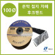 100파이 접지타입 난연 은박차폐형 후크밴드(HOOK BAND) 50m 1롤 일렉프로 유엘산전