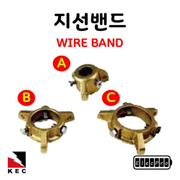 지선밴드 wire band 낱개판매 타입별 (D12mm ~ D51mm) 피뢰 접지 자재 고려전기상사 (착불)[주문제작상품 반품/환불불가]