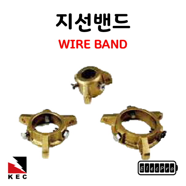 지선밴드 wire band 낱개판매 타입별 (D12mm ~ D51mm) 피뢰 접지 자재 고려전기상사 (착불)[주문제작상품 반품/환불불가]