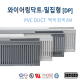 [영신프라텍]DP-1010 PLC형 밀집형 덕트 (100mm x 100mm), 몰드, PVC DUCT, 회색, 백색