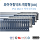 [영신프라텍]DO-36 개방형 덕트 (30mm x 60mm), 몰드, 배선용, PVC DUCT, 회색, 백색