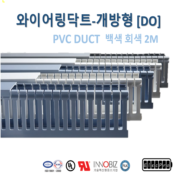 [영신프라텍]DO-1010 개방형 덕트 (100mm x 100mm), 몰드, 배선용, PVC DUCT, 회색, 백색