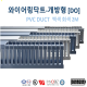 [영신프라텍]DO-1010 개방형 덕트 (100mm x 100mm), 몰드, 배선용, PVC DUCT, 회색, 백색
