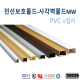 [영신프라텍]MW-1호 사각벽 몰드 (15x11), BOX판매 1박스[200개입], 배선용, 전선정리용 몰드