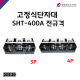 [성호제어기기] 고정식단자대 SHT-400A 3P / 4P 터미널블럭 터미널블록