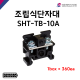[성호제어기기] 조립식단자대 SHT-TB-10A 박스 판매(360개) 터미널블럭