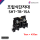 [성호제어기기] 조립식단자대 SHT-TB-15A 박스 판매(420개) 터미널블럭