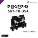 [성호제어기기] 조립식단자대 SHT-TB-35A 박스 판매(294개) 터미널블럭