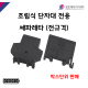 [성호제어기기] 쎄파레타 전규격 조립식단자대용 액세서리 세파레타