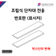 [성호제어기기] 표시지 번호판 전규격 조립식단자대용 액세서리