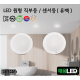 [채움LED] [낱개판매] 100% 국산 led 유백-원형직부등 센서등 씨피엔텍 고효율 친환경 인증제품 원형led등
