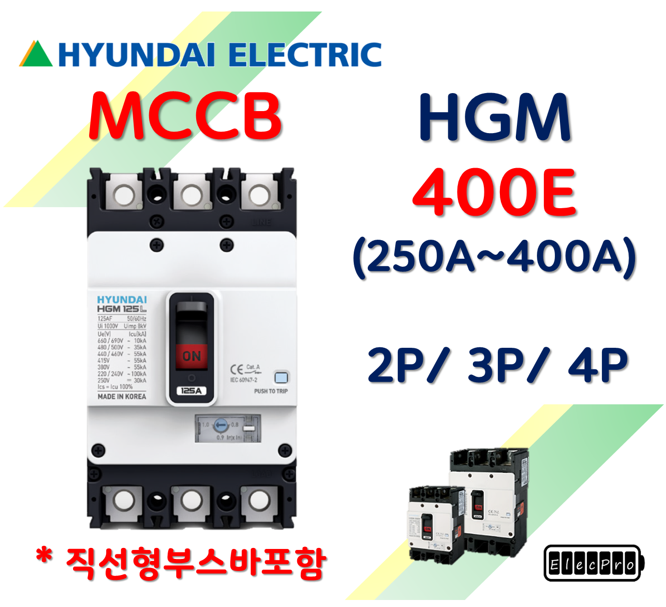 [현대일렉트릭] HGM 400E / 250A ~ 400A / MCCB 배선용차단기 현대일렉트릭  HYUNDAI ELECTRIC 배전기기