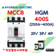 [현대일렉트릭] HGM 400S / 250A ~ 400A / MCCB 배선용차단기 현대일렉트릭  HYUNDAI ELECTRIC 배전기기