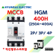 [현대일렉트릭] HGM 400H / 250A ~ 400A / MCCB 배선용차단기 현대일렉트릭  HYUNDAI ELECTRIC 배전기기