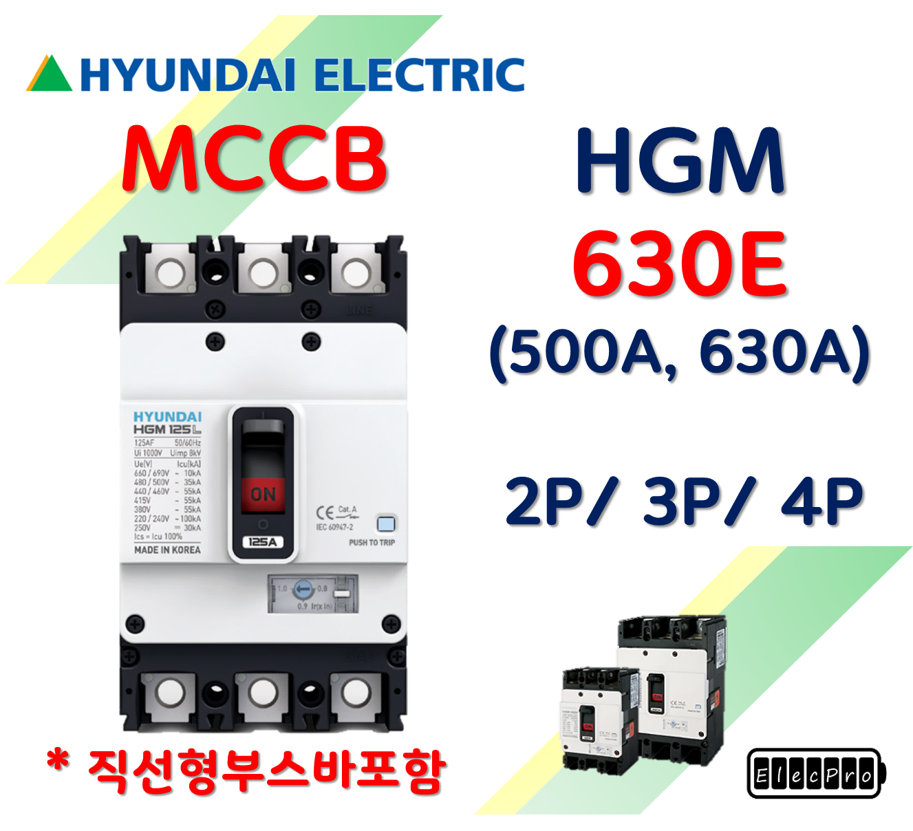 [현대일렉트릭] HGM 630E / 500A, 630A / MCCB 배선용차단기 현대일렉트릭  HYUNDAI ELECTRIC 배전기기
