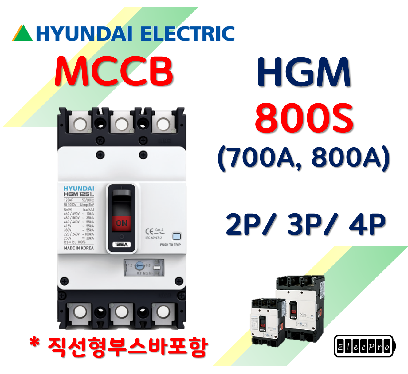 [현대일렉트릭] HGM 800S / 700A, 800A / MCCB 배선용차단기 현대일렉트릭  HYUNDAI ELECTRIC 배전기기