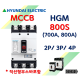 [현대일렉트릭] HGM 800S / 700A, 800A / MCCB 배선용차단기 현대일렉트릭  HYUNDAI ELECTRIC 배전기기