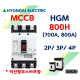 [현대일렉트릭] HGM 800H / 700A, 800A / MCCB 배선용차단기 현대일렉트릭  HYUNDAI ELECTRIC 배전기기