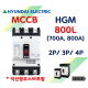 [현대일렉트릭] HGM 800L / 700A, 800A / MCCB 배선용차단기 현대일렉트릭  HYUNDAI ELECTRIC 배전기기