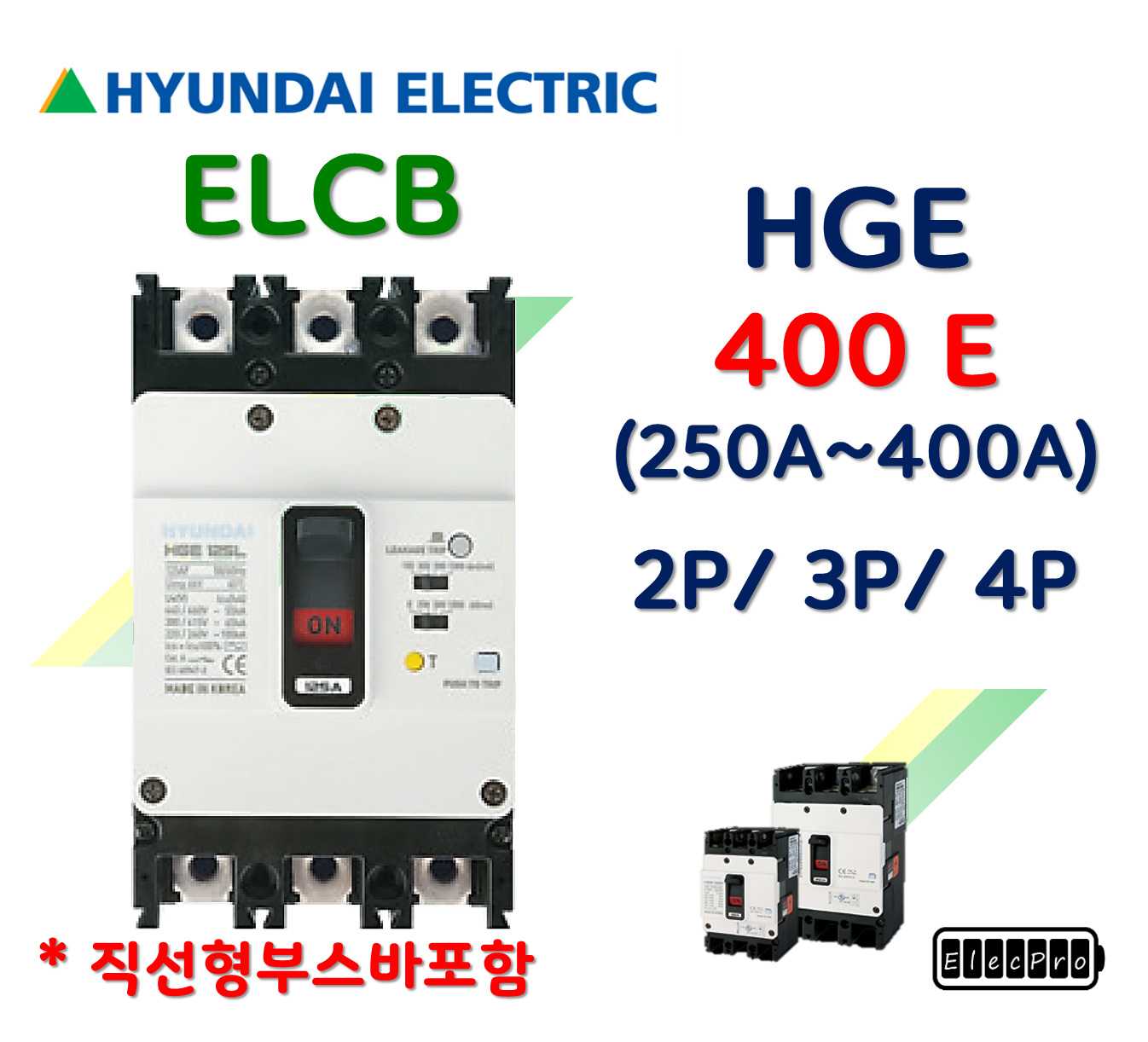 [현대일렉트릭] HGE 400E / 250A ~ 400A / ELCB 누전차단기 현대일렉트릭  HYUNDAI ELECTRIC 배전기기