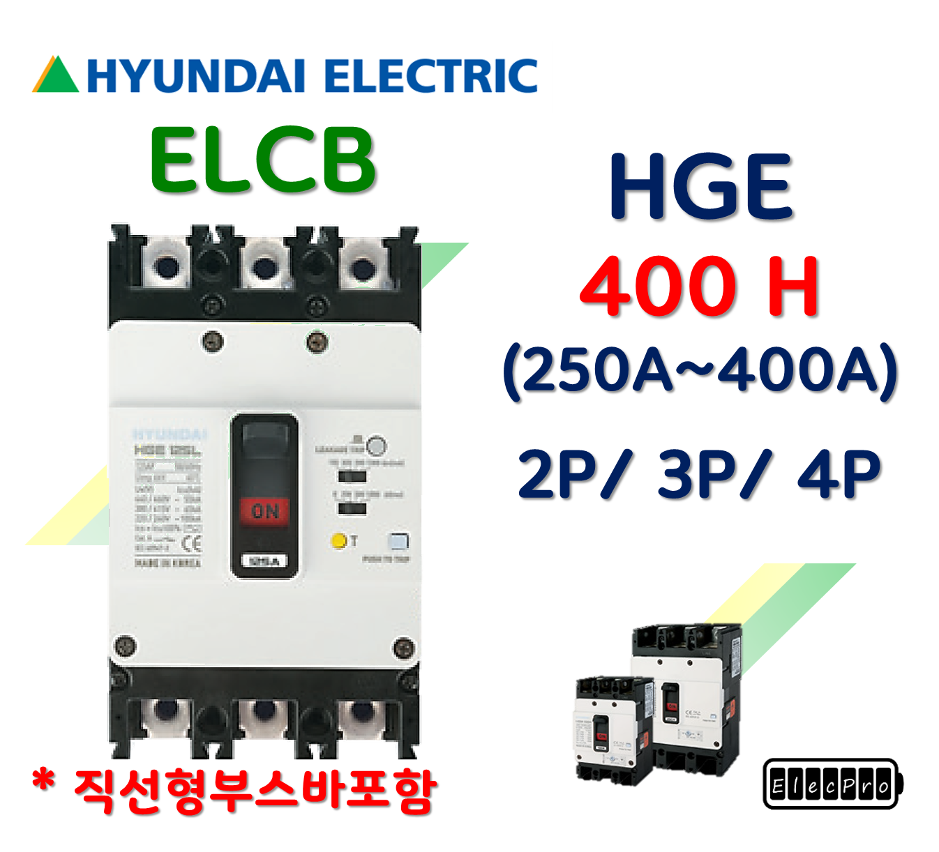 [현대일렉트릭] HGE 400H / 250A ~ 400A / ELCB 누전차단기 현대일렉트릭  HYUNDAI ELECTRIC 배전기기