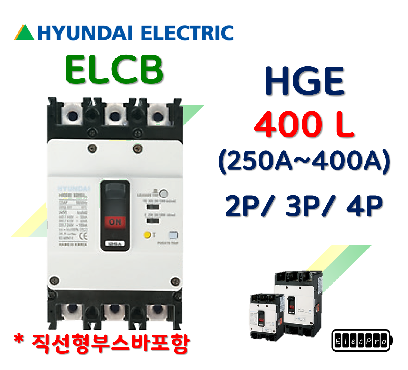 [현대일렉트릭] HGE 400L / 250A ~ 400A / ELCB 누전차단기 현대일렉트릭  HYUNDAI ELECTRIC 배전기기
