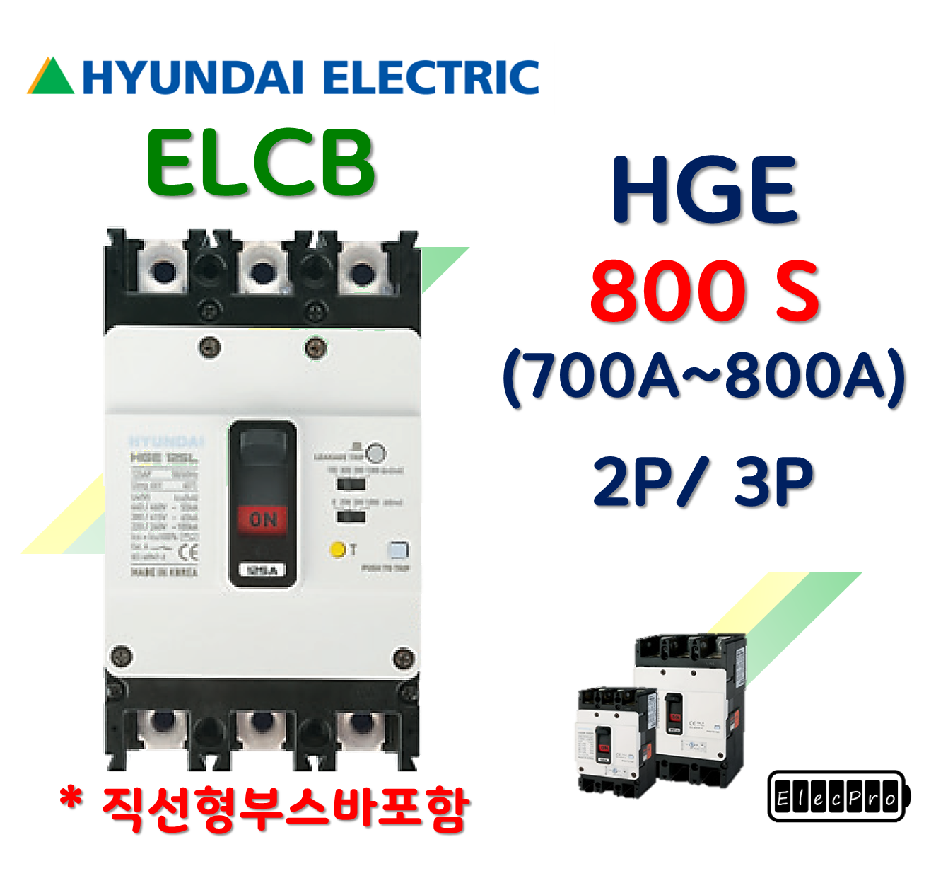 [현대일렉트릭] HGE 800S / 700A, 800A / ELCB 누전차단기 현대일렉트릭  HYUNDAI ELECTRIC 배전기기