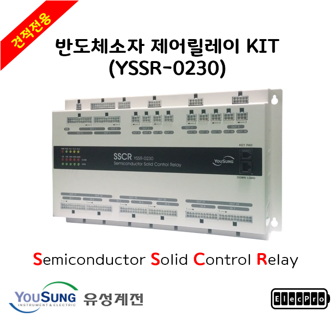 [유성계전] 25.8kV GIS용 반도체소자 제어 릴레이 KIT (YSSR-0230)  - 견적전용제품