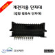[유성계전]  - 결합접촉식 단자대 / 견적전용제품