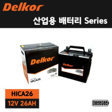 [델코] 산업용배터리, HI-CA 26, 수배전반용 배터리, 예비전원 배터리, 무정전배터리, 발전기용 배터리, DELKOR