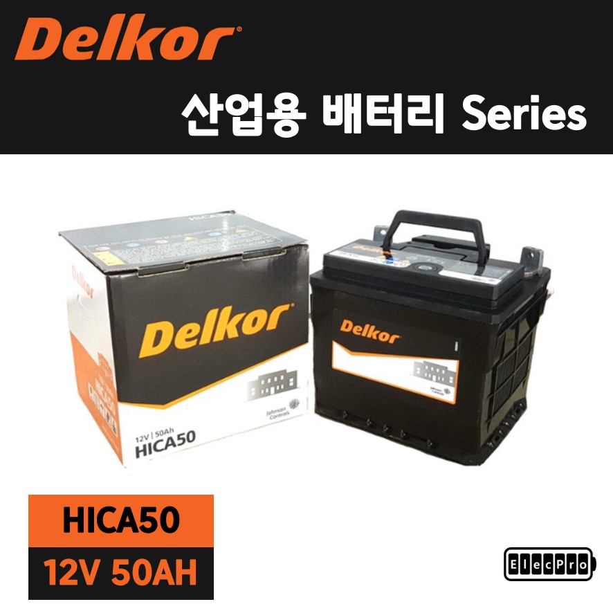 [델코] 산업용배터리, HI-CA 50, 수배전반용 배터리, 예비전원 배터리, 무정전배터리, 발전기용 배터리, DELKOR