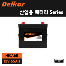 [델코] 산업용배터리, HI-CA 65, 수배전반용 배터리, 예비전원 배터리, 무정전배터리, 발전기용 배터리, DELKOR