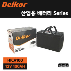 [델코] 산업용배터리, HI-CA 100, 수배전반용 배터리, 예비전원 배터리, 무정전배터리, 발전기용 배터리, DELKOR