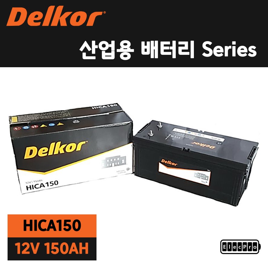 [델코] 산업용배터리, HI-CA 150, 수배전반용 배터리, 예비전원 배터리, 무정전배터리, 발전기용 배터리, DELKOR